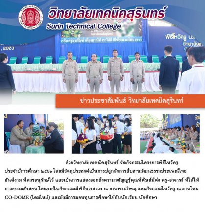 ไหวืครู67 3