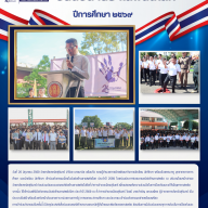 วันที่ 26 มิถุนายน 2569 วิทยาลัยเทคนิคสุรินทร์ นำโดย นายมานิต แต้มแก้ว รองผู้อำนวยการฝ่ายพัฒนากิจการนักเรียน นักศึกษา พร้อมด้วยคณะครู บุคลากรทางการศึกษา และนักเรียน นักศึกษา เข้าร่วมกิจกรรมเนื่องในวันต่อต้านยาเสพติดโลก ประจำปี 2569