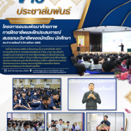 วันที่ 30 มิถุนายน 2569  วิทยาลัยเทคนิคสุรินทร์ จัดโครงการอบรมพัฒนาศักยภาพการออกฝึกอาชีพและประสบการณ์สมรรถนะวิชาชีพของนักเรียน นักศึกษา