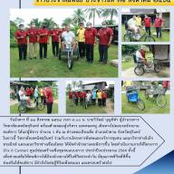 มอบรถจักรยานคนพิการ จำนวน 1 คัน ให้แก่คนพิการ ณ ตำบลตะเปียงเตีย อำเภอลำดวน จังหวัดสุรินทร์