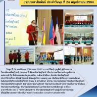 ประชุมวิชาการองค์การนักวิชาชีพในอนาคตแห่งประเทศไทย ระดับอาชีวศึกษา